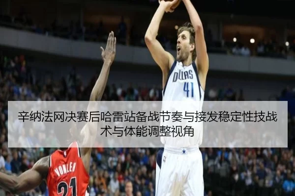 xin-na-fa-wang-jue-sai-hou-ha-lei-zhan-bei-zhan-jie-zou-yu-jie-fa-wen-ding-xing-ji-zhan-shu-yu-ti-neng-tiao-zheng-shi-2-158.jpg