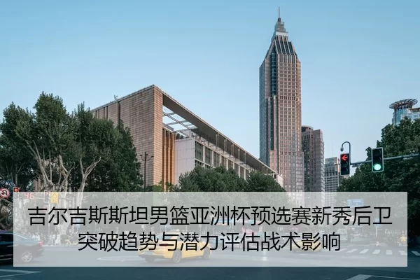 ji-er-ji-si-si-tan-nan-lan-ya-zhou-bei-yu-xuan-sai-xin-xiu-hou-wei-tu-po-qu-shi-yu-qian-li-ping-gu-zhan-shu-ying-xiang-2-535.jpg