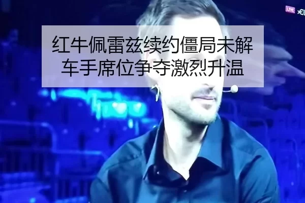 hong-niu-pei-lei-zi-xu-yue-jiang-ju-wei-jie-che-shou-xi-wei-zheng-duo-ji-lie-sheng-wen-3-139.jpg