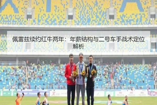 pei-lei-zi-xu-yue-hong-niu-liang-nian-nian-xin-jie-gou-yu-er-hao-che-shou-zhan-shu-ding-wei-jie-xi-2-913.jpg